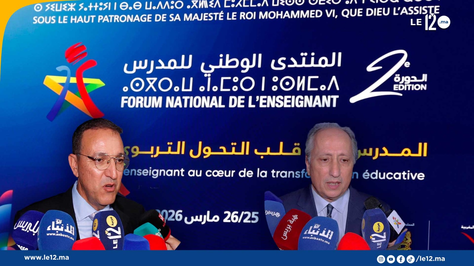 برادة والبقالي.. منتدى المدرس مناسبة للاحتفاء بجهود المدرسين (فيديو)