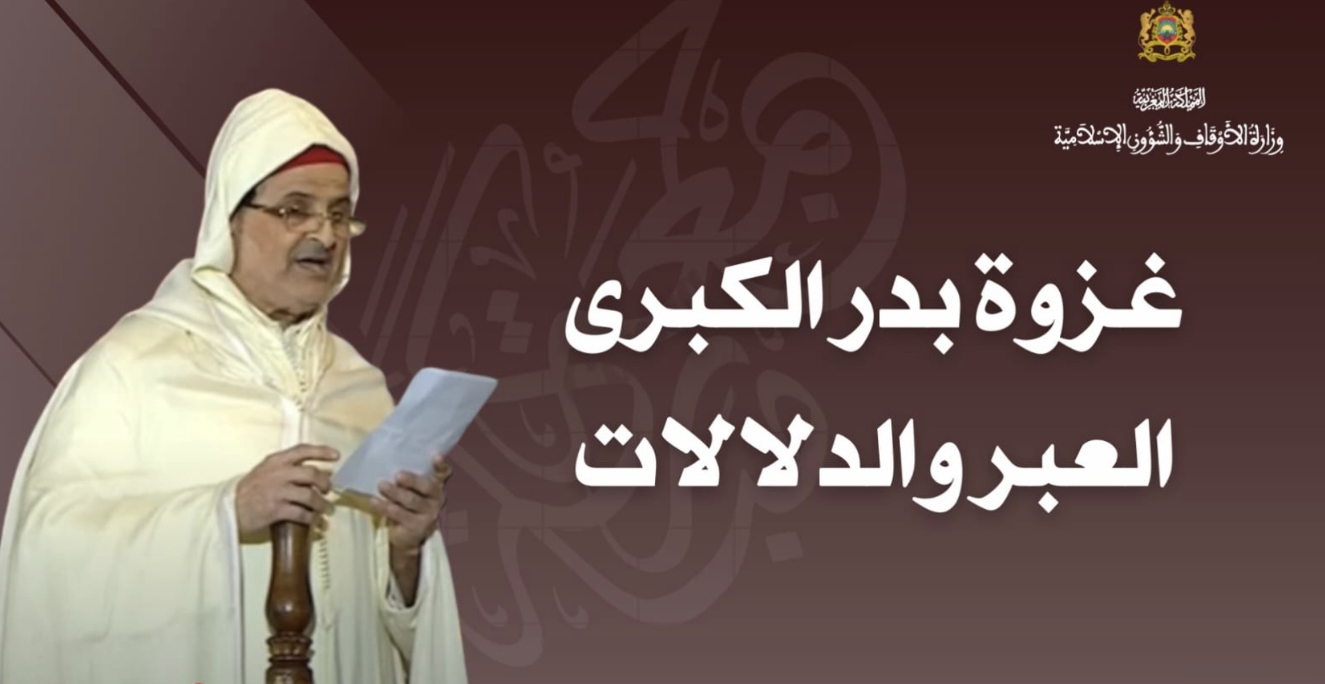 17 رمضان. غزوة بدر الكبرى التي خلدها القرآن في سورة الأنفال .. “العبر والدلالات”