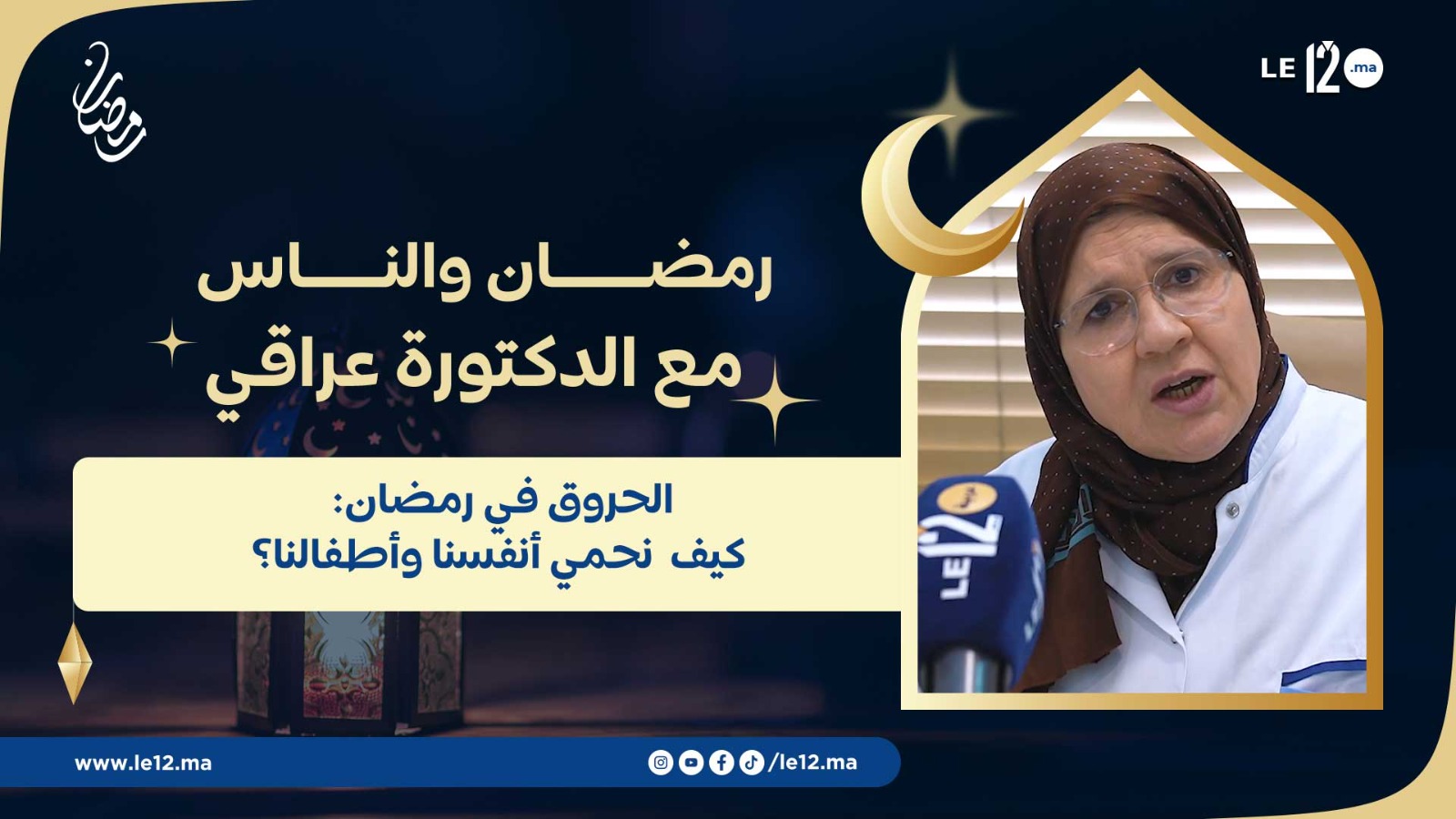 “رمضان والناس”: الحـ.روق في المطبخ.. كيف نحمي أنفسنا وأطفالنا خلال الشهر الفضيل؟