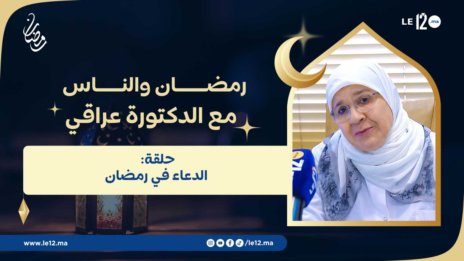 “رمضان والناس”: الدعاء في رمضان.. سنن مستحبة وأعمال خيرية تضاعف الأجر والثواب