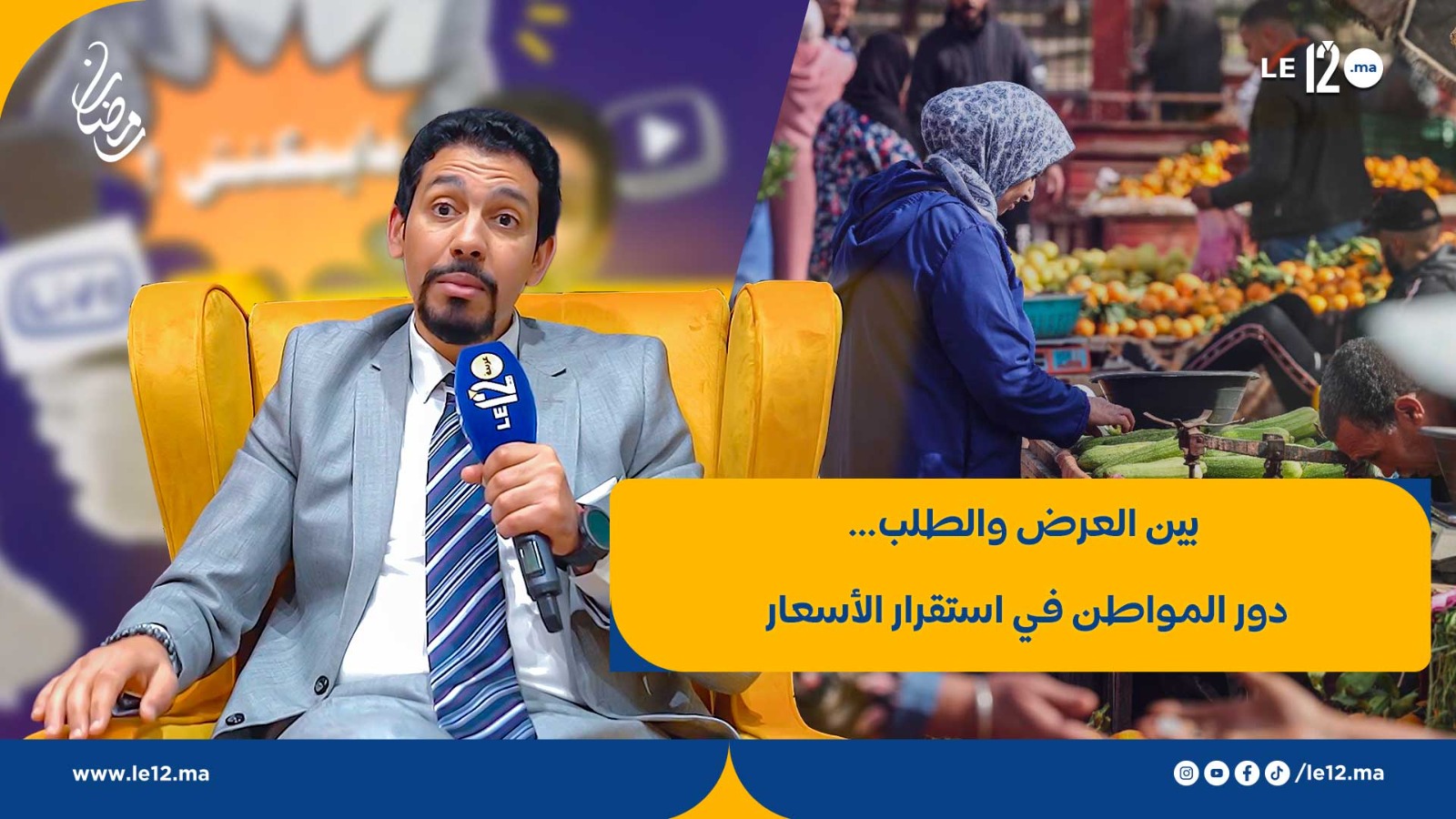 الاقتصاد والناس.. كيف يساهم المواطن في تفاقم أزمـ.ة الغلاء وظاهرة الاحتكار؟