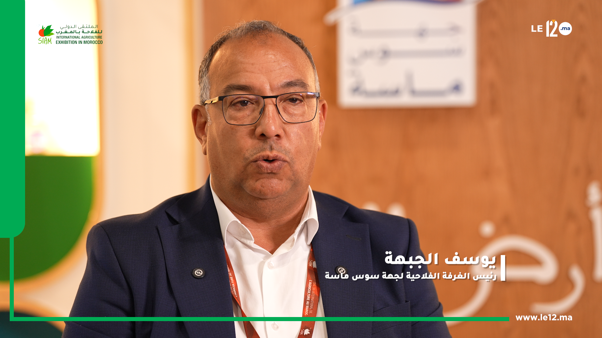 سيام 26.. الجبهة: “سوس ماسة قطب فلاحي رائد وتحلية المياه رافعة استراتيجية” (فيديو)