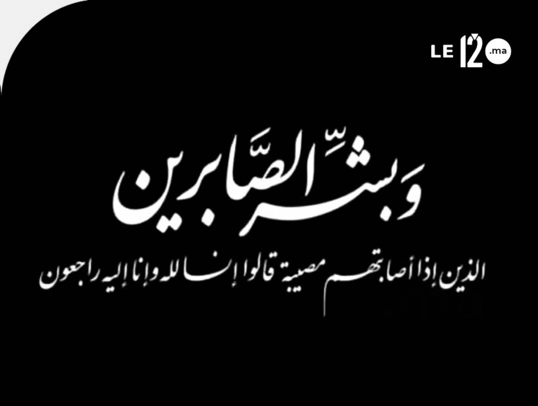 تعزية في وفاة والد الزميلة نيروز همون الصحفية بجريدة le12