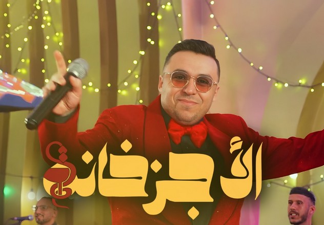 أول تجربة مصرية لزكرياء الغافولي تثير التفاعل وتخطف الأنظار على يوتيوب أول تجربة مصرية لزكرياء الغافولي تثير التفاعل وتخطف الأنظار على يوتيوب