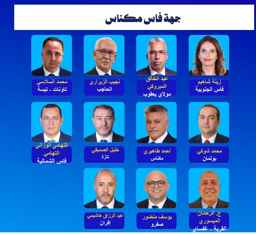 تشريعيات 2026.. شوكي يقود مرشحي “الأحرار” بجهة فاس مكناس في رهان على تعزيز الحضور الانتخابي