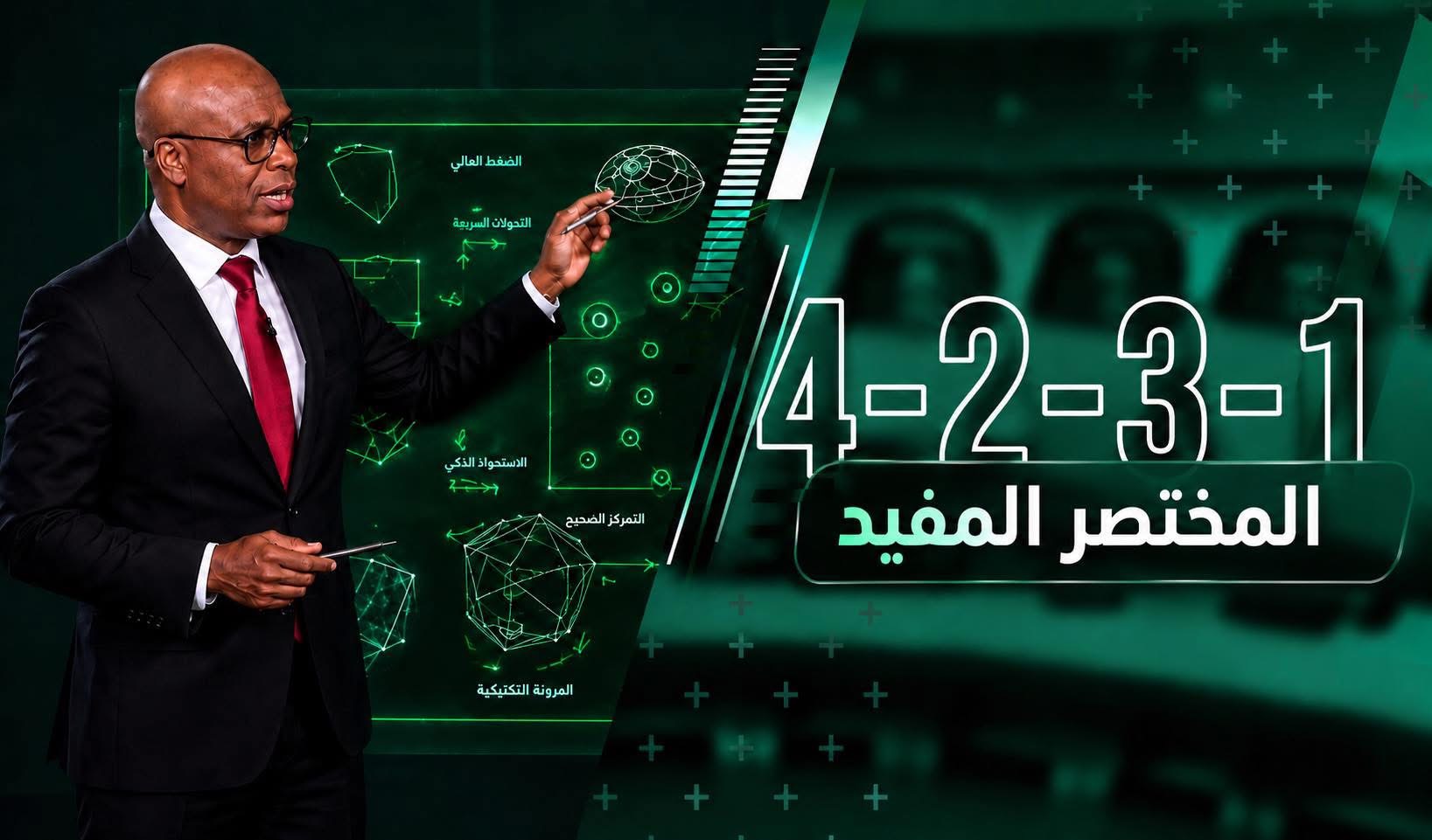 قراءة لفكر وهبي. أيت صالح يقدم التحليل التكتيكي لمباراة المغرب أمام البرازيل