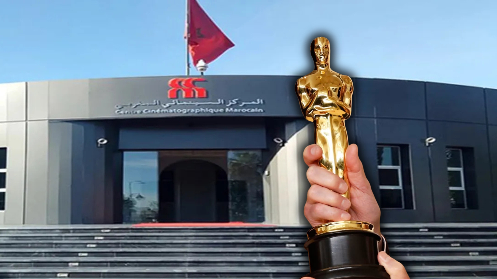 المركز السينمائي المغربي يعلن عن آخر أجل لترشيح الأفلام للمنافسة على تمثيل المملكة في أوسكار 2027