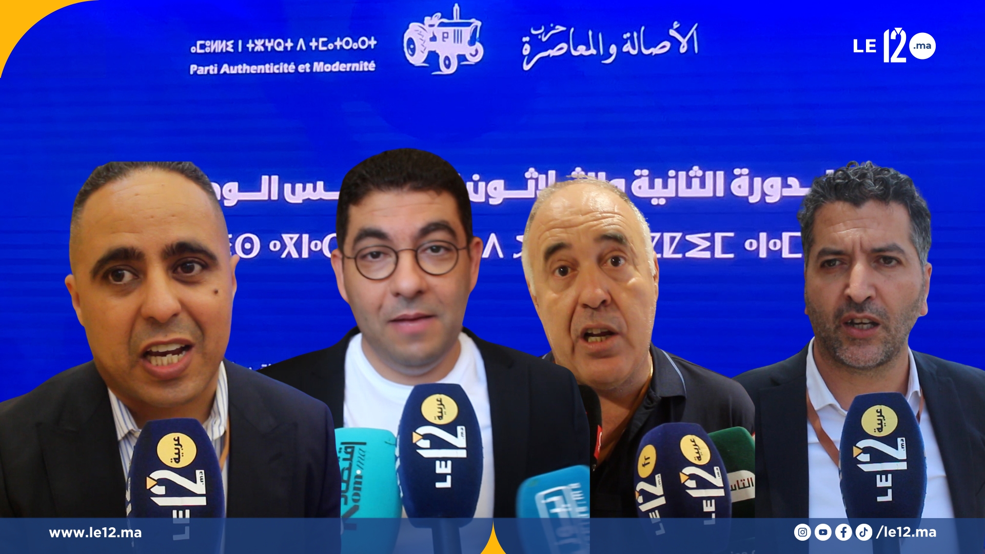 (فيديو) حزب الأصالة والمعاصرة اليوم يعقد أشغال دورته الثانية والثلاثين لمجلسه الوطني