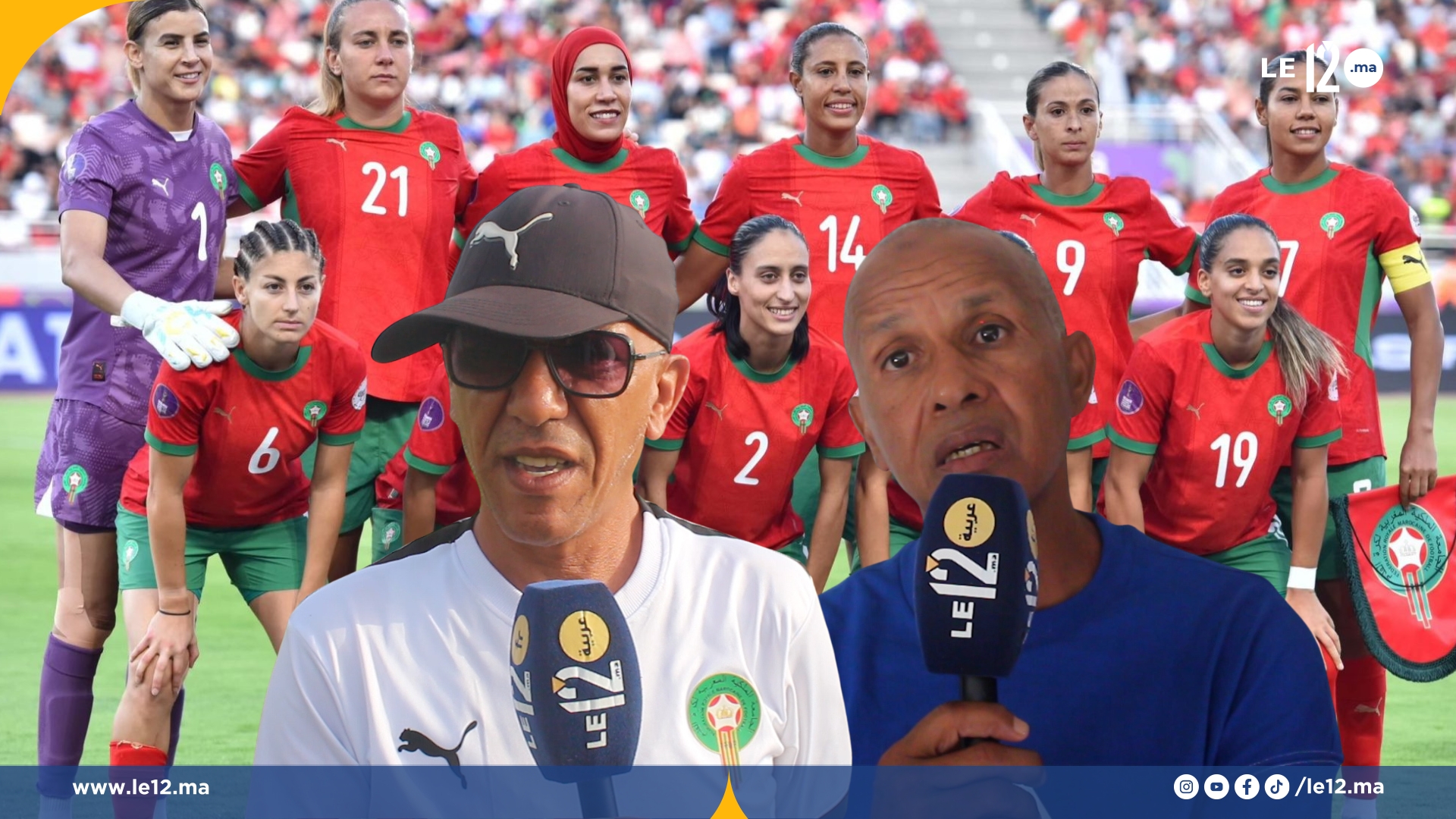 (فيديو) روح المجموعة تصنع الفارق… لبؤات الأطلس في مهمة صناعة المجد (بعيون الخبرة التقنية)