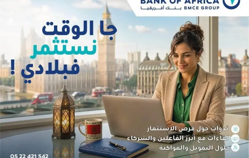 بنك أفريقيا يطلق حملة «MCM 2026» لدعم ومواكبة المغاربة المقيمين بالخارج