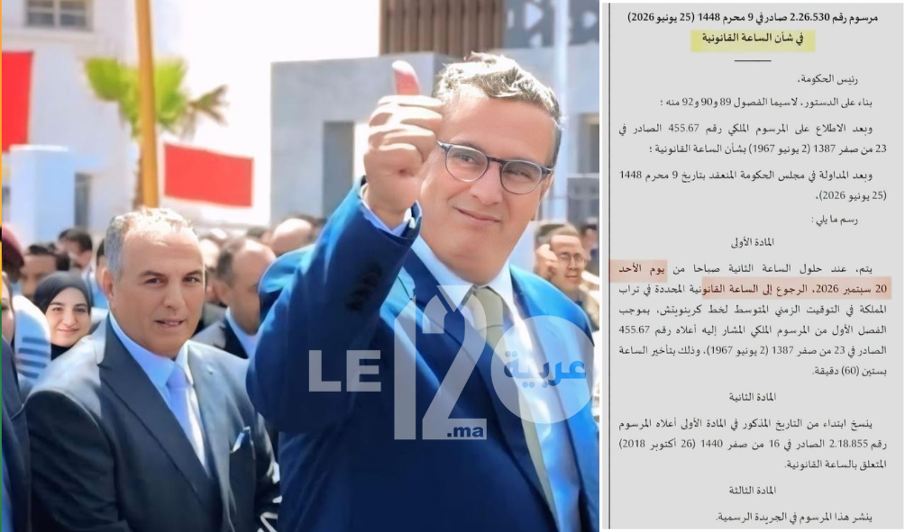وعد فأوفى.. أخنوش يوقع مرسوم إنهاء معاناة المغاربة مع الساعة المشؤومة
