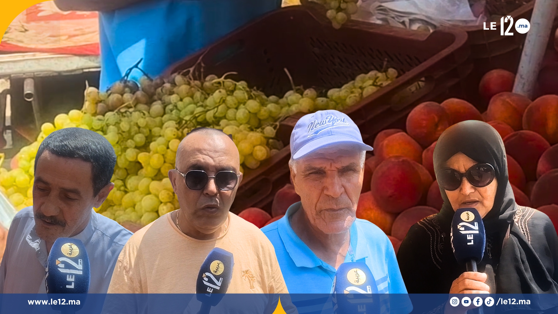 الجودة العالية و الثمن مناسب.. إقبال كثيف للمواطنين على الفواكه الصيفية في أحد الأسواق الشعبية بسلا (فيديو) الجودة العالية و الثمن مناسب.. إقبال كثيف للمواطنين على الفواكه الصيفية في أحد الأسواق الشعبية بسلا (فيديو)