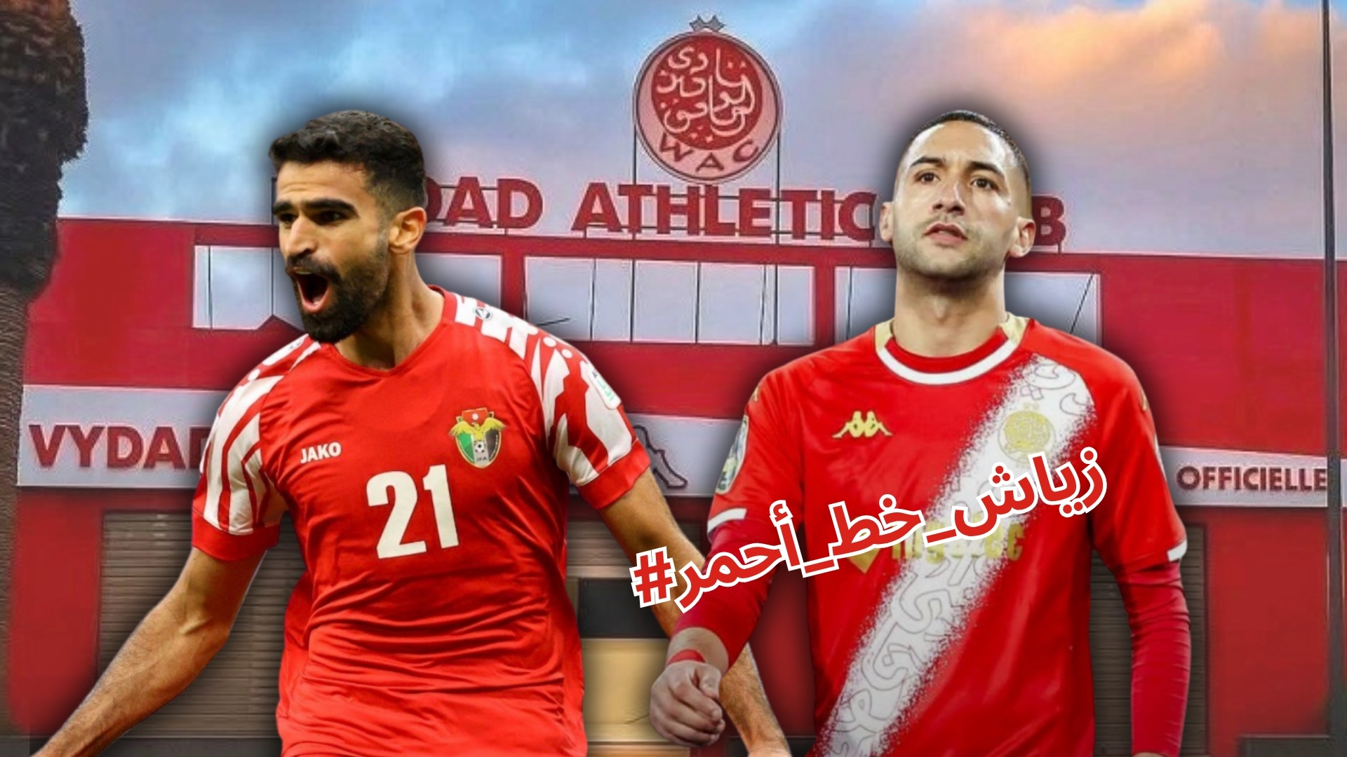 مغادرة زياش تثير الغضب.. والوداد يستقطب دولي أردني.. ما القصة؟ مغادرة زياش تثير الغضب.. والوداد يستقطب دولي أردني.. ما القصة؟