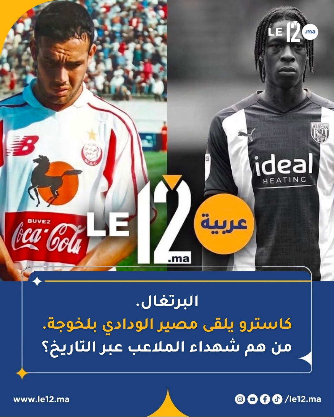 البرتغال. كاسترو يلقى مصير الودادي بلخوجة. من هم شهداء الملاعب عبر التاريخ؟ البرتغال. كاسترو يلقى مصير الودادي بلخوجة. من هم شهداء الملاعب عبر التاريخ؟
