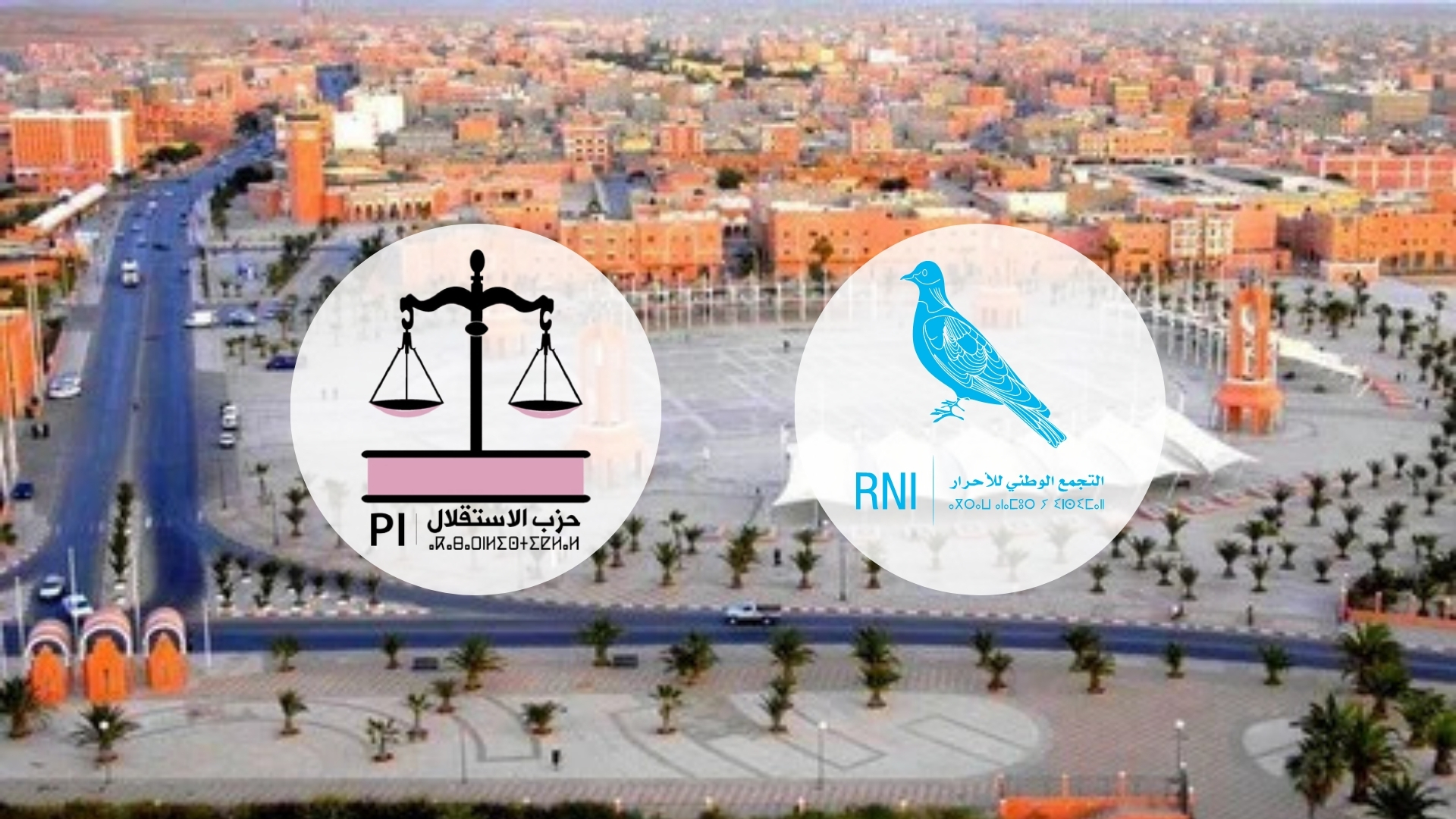 الدائرة الانتخابية للعيون..”الأحرار” يراهن على الحفاظ على مقعده بمجلس النواب