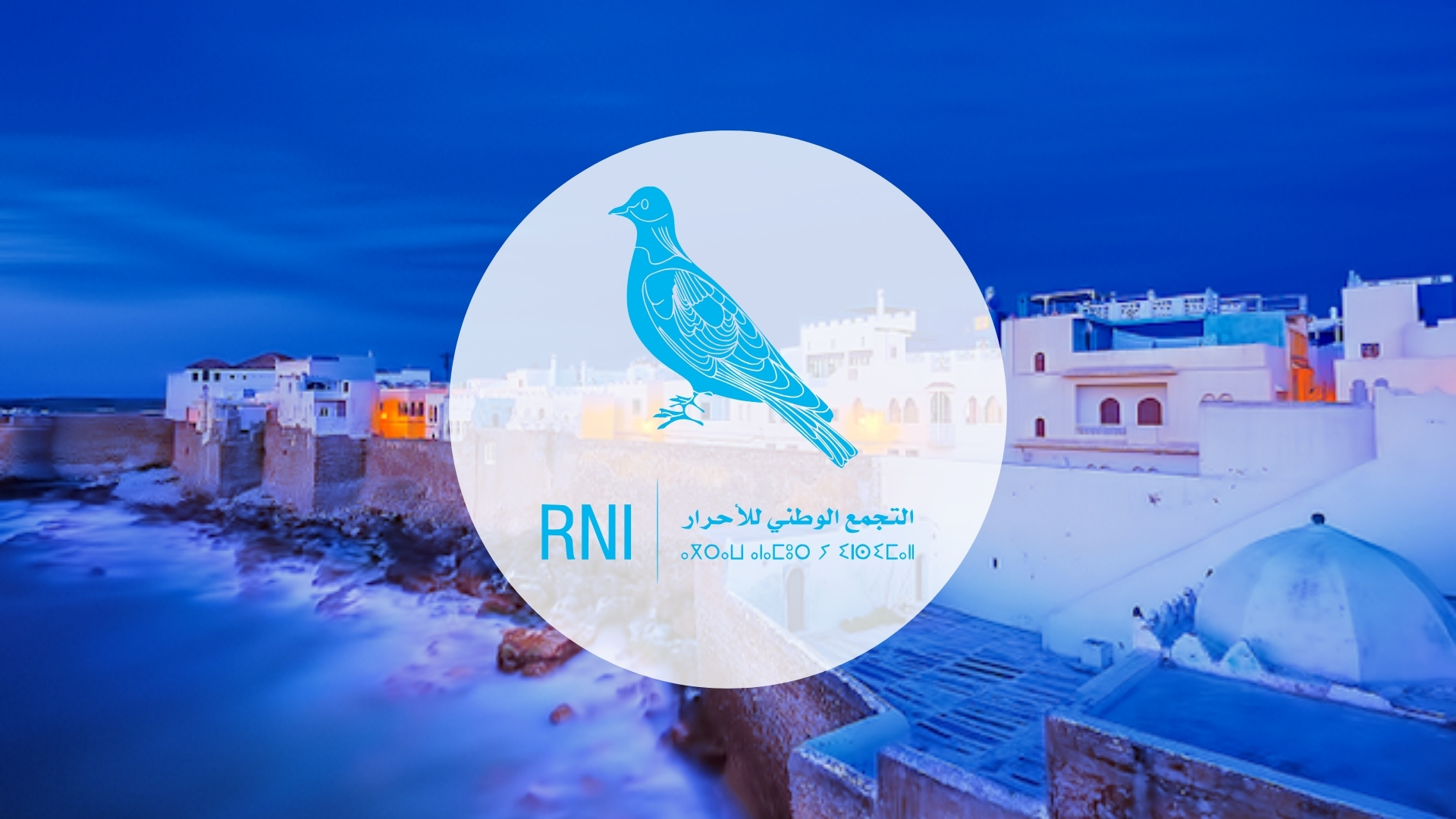 انتخابات 2026.. “الأحرار” يسعى إلى تعزيز حضوره في دائرة طنجة-أصيلة