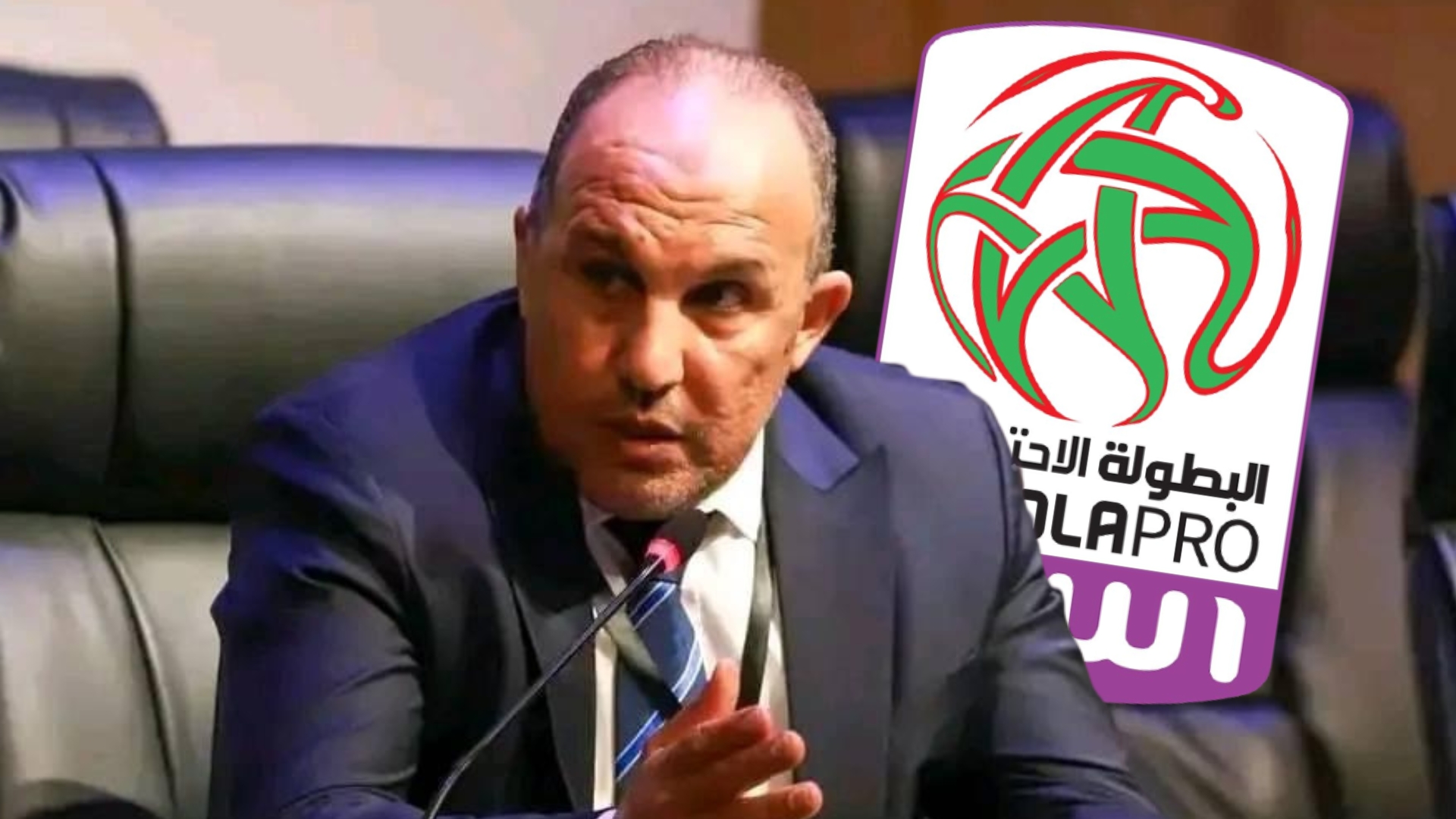امتناع وتحفظات.. ماذا وقع في اجتماع المصادقة على رفع عدد أندية الدوري المغربي؟
