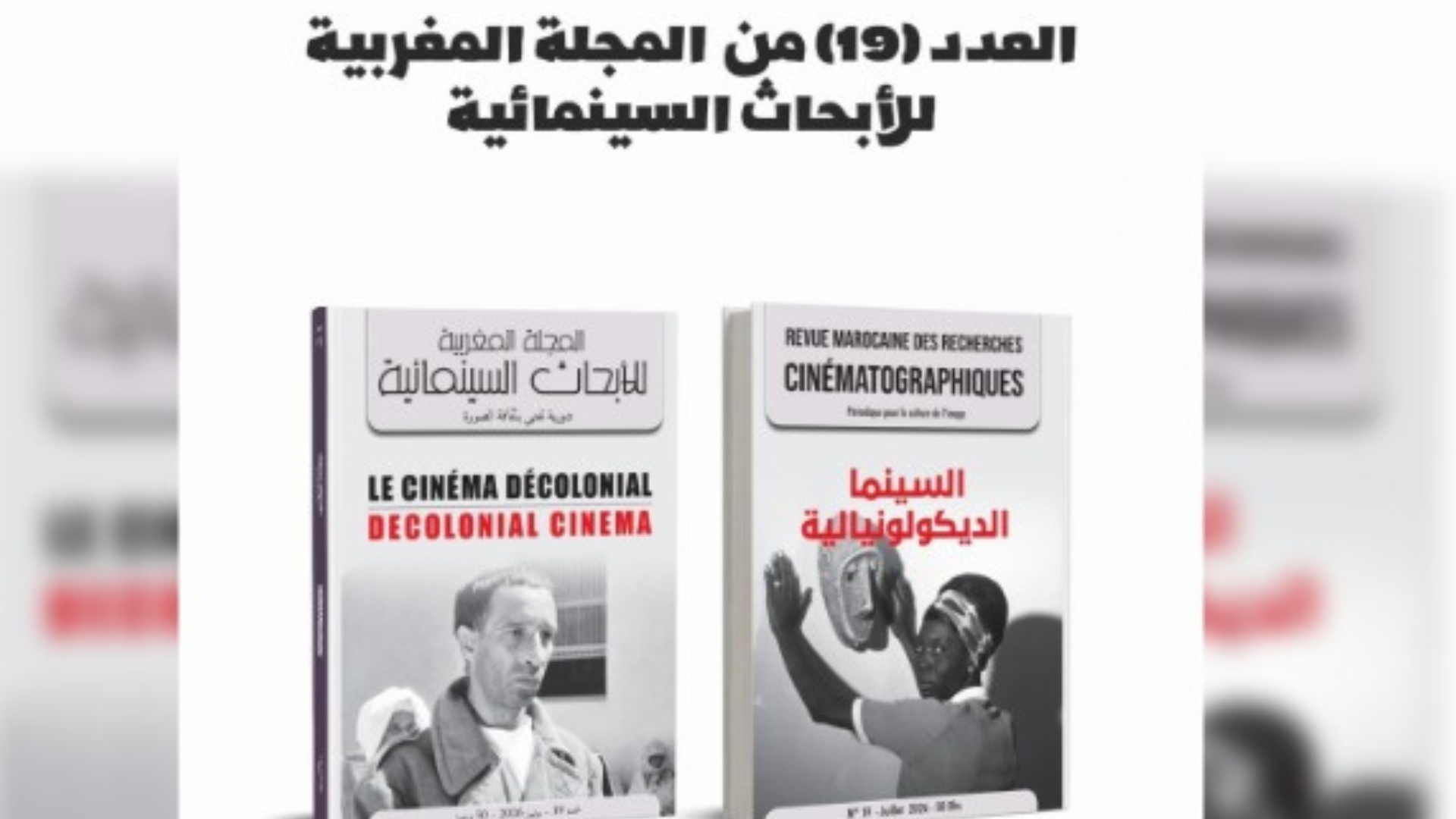 السينما الديوكولونيالية تحت مجهر العدد 19 من المجلة المغربية للأبحاث السينمائية