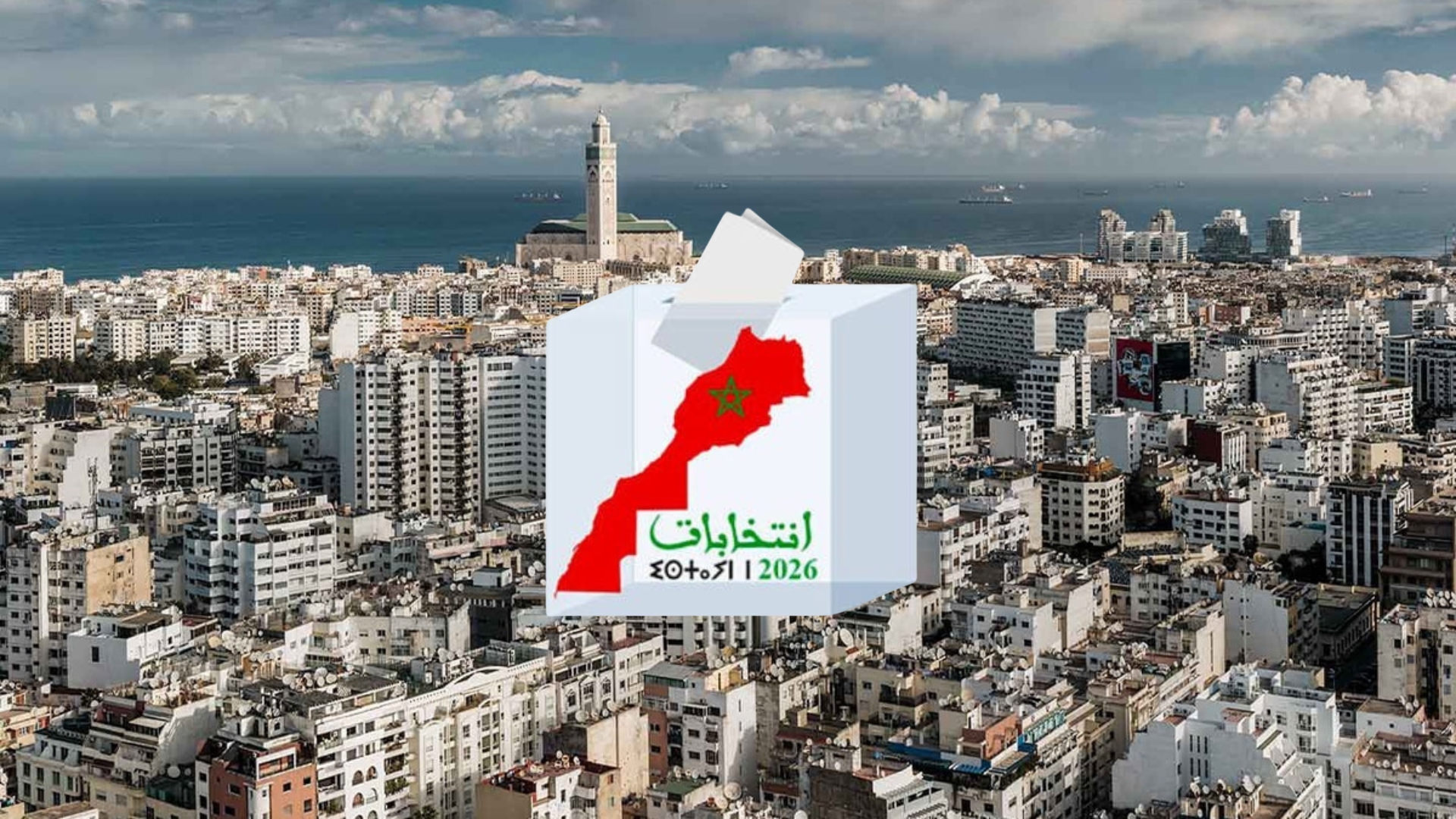 شغل وكرامة.. ماذا ينتظر شباب الدار البيضاء-سطات من انتخابات 2026؟