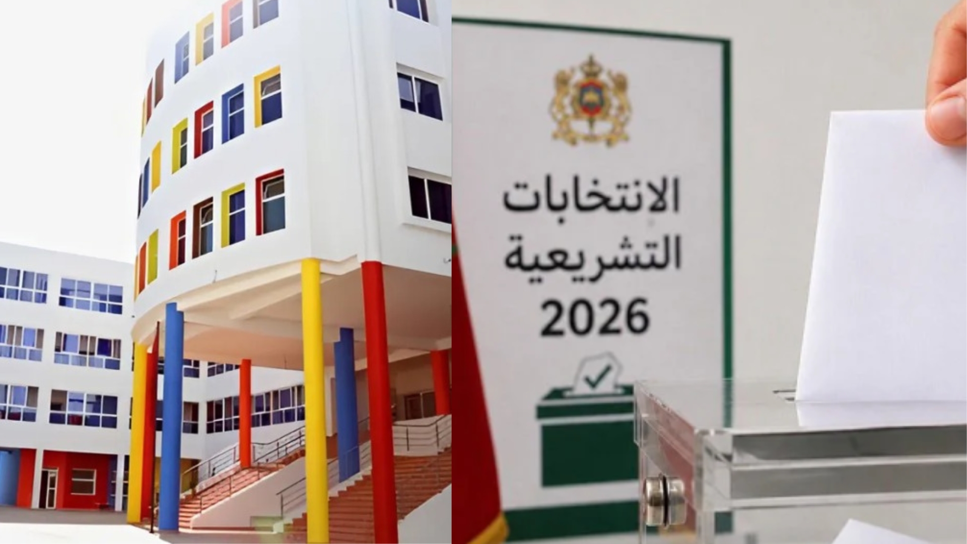 استغلال بيانات تسجيل التلاميذ يستنفر الداخلية
