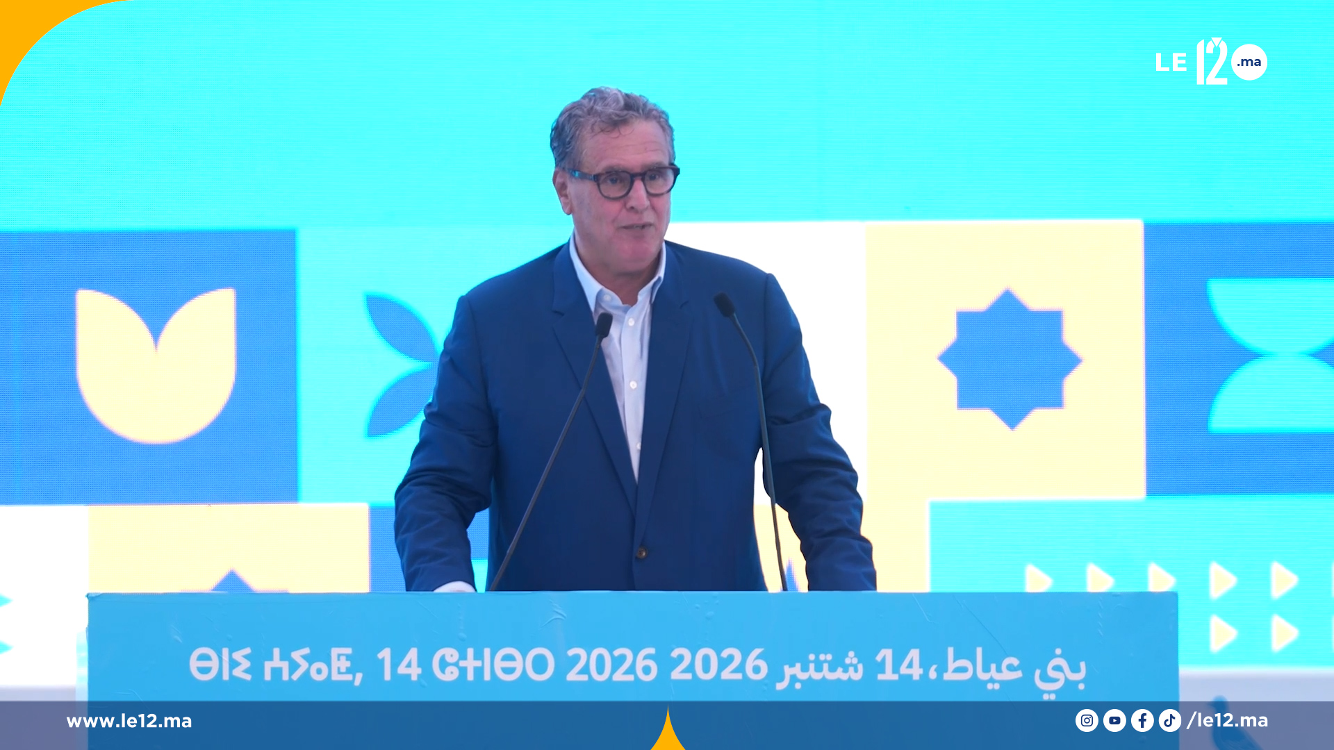 أخنوش من أزيلال: صوتوا على من يستطيع تنزيل الاستراتيجيات على أرض الواقع (فيديو)