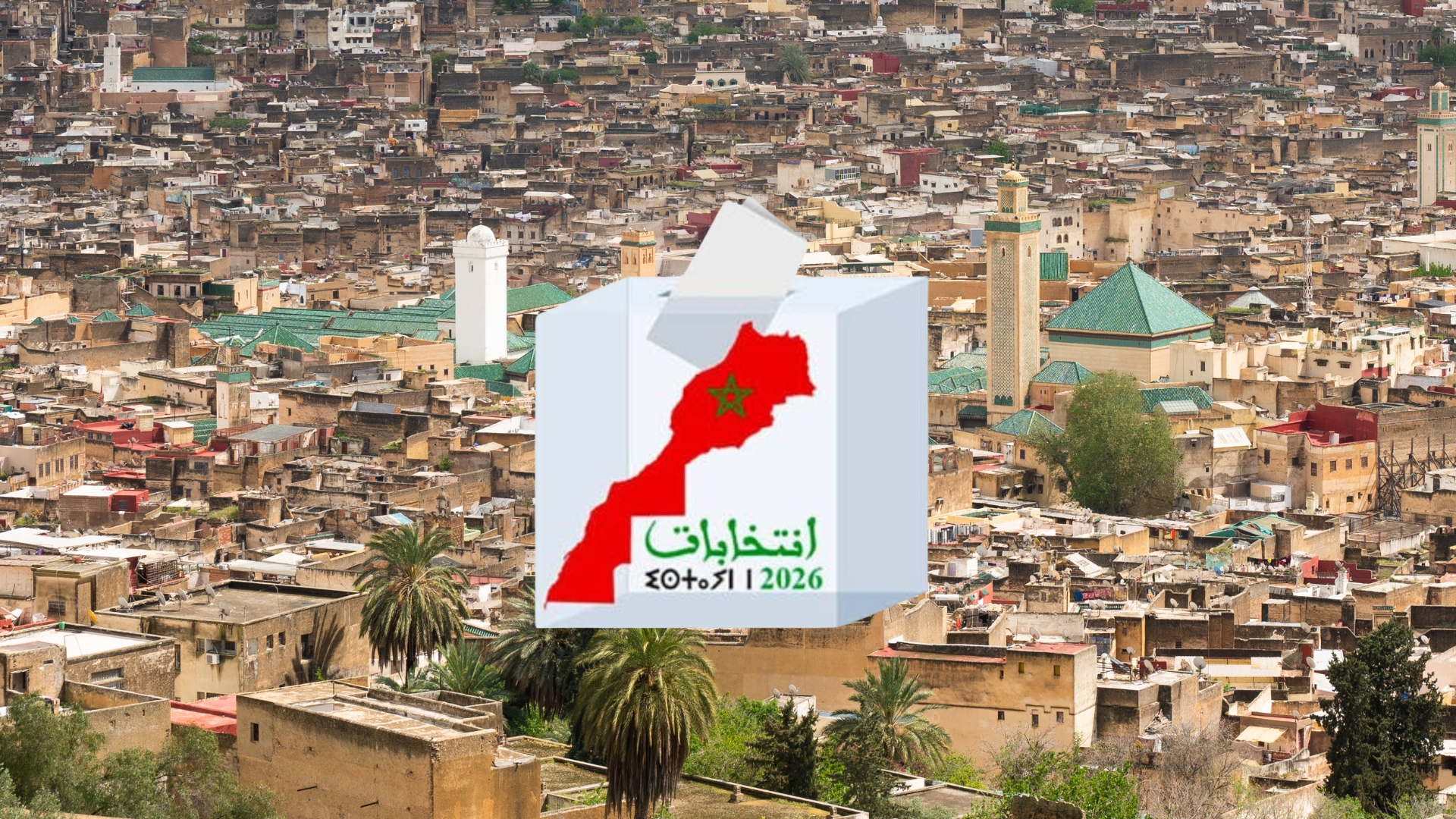 انتخابات 2026.. هل ينجح شباب فاس-مكناس في تغيير المشهد السياسي؟