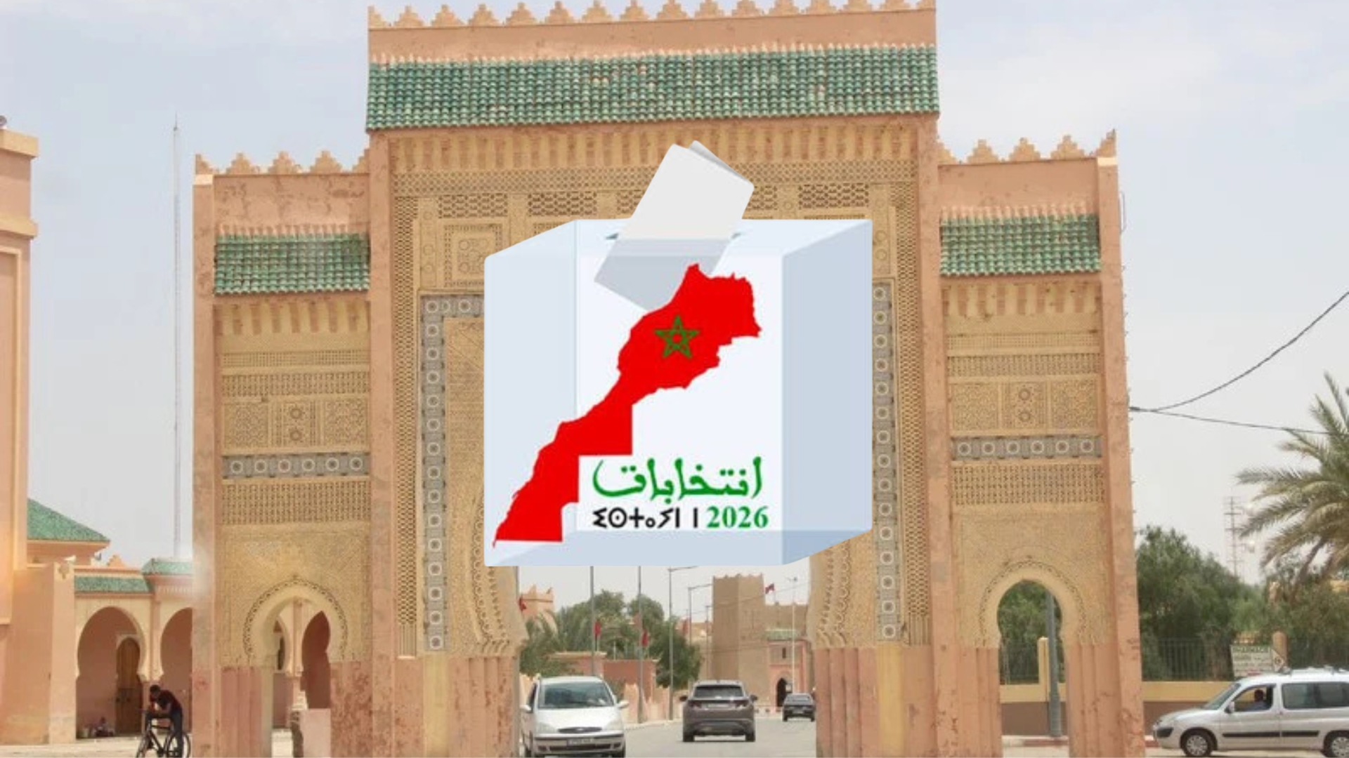انتخابات 2026.. ماذا ينتظر شباب درعة تافيلالت؟
