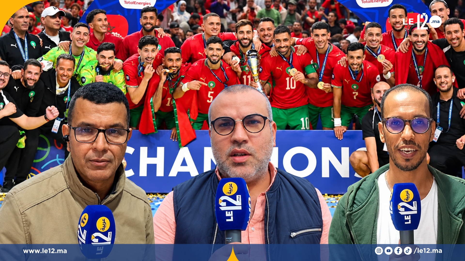 من الهيمنة الإفريقية إلى الحلم العالمي.. ماذا يقول الجمهور المغربي حول منتخب الفوتسال؟ (فيديو)