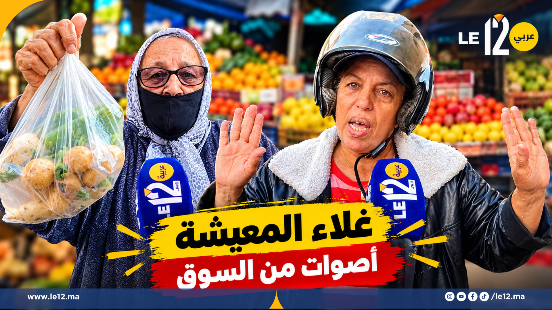 «ها الميكا والصاك خاوي».. بين الغلاء وقلة الحيلة، الغلاء يقهر جيوب المواطنين بالأسواق الشعبية (فيديو)