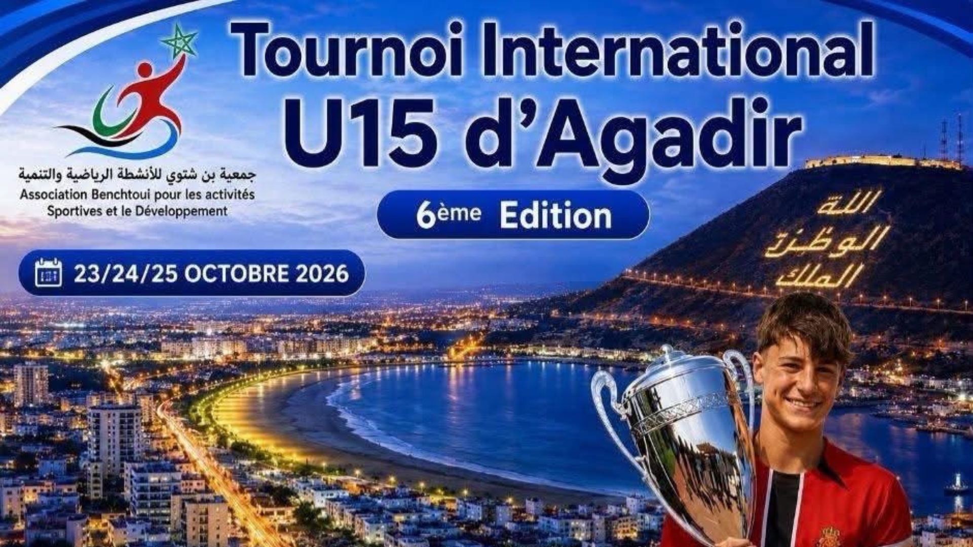 أكادير تحتضن النسخة السادسة من الدوري الدولي لكرة القدم U15 بمشاركة أندية عالمية