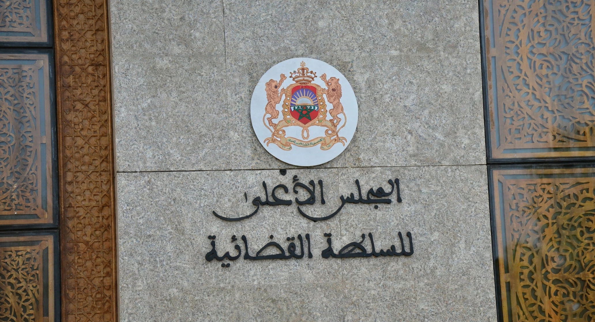 بسبب إخلالات مهنية وأخلاقية.. المجلس الأعلى للسلطة القضائية يعاقب 68 قاضياً